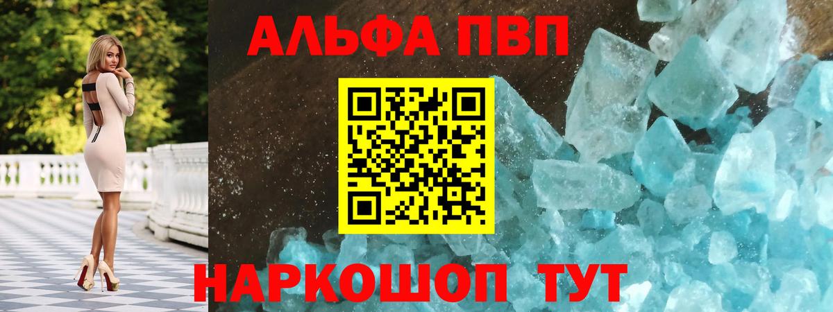 Alpha-PVP Crystall Знаменск