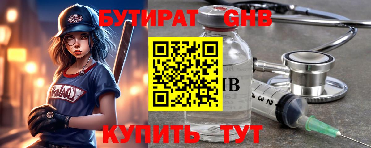 БУТИРАТ бутандиол Знаменск