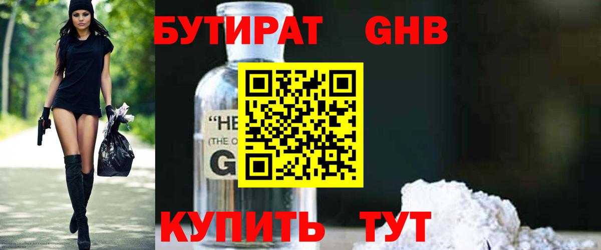 Бутират вода Знаменск