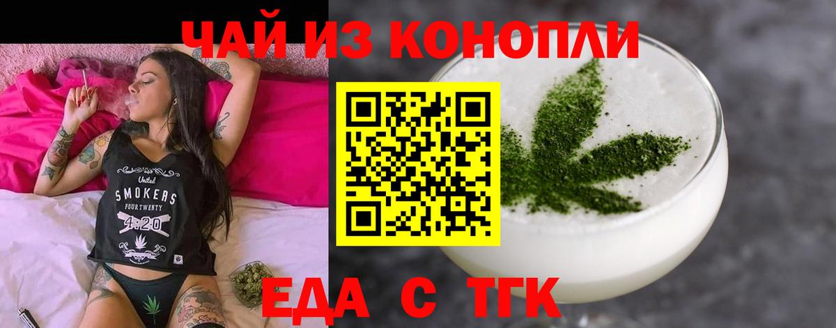 Еда ТГК марихуана Знаменск