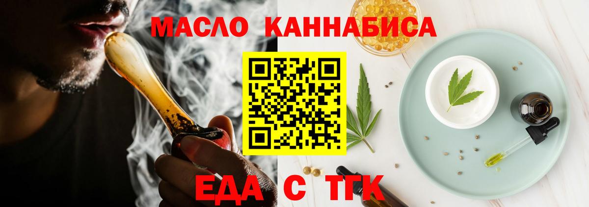 Знаменск  Печенье с ТГК конопля  Вход с VPN 