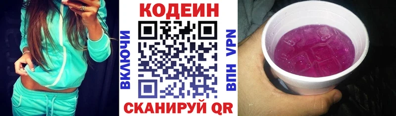 Codein напиток Lean (лин) Знаменск