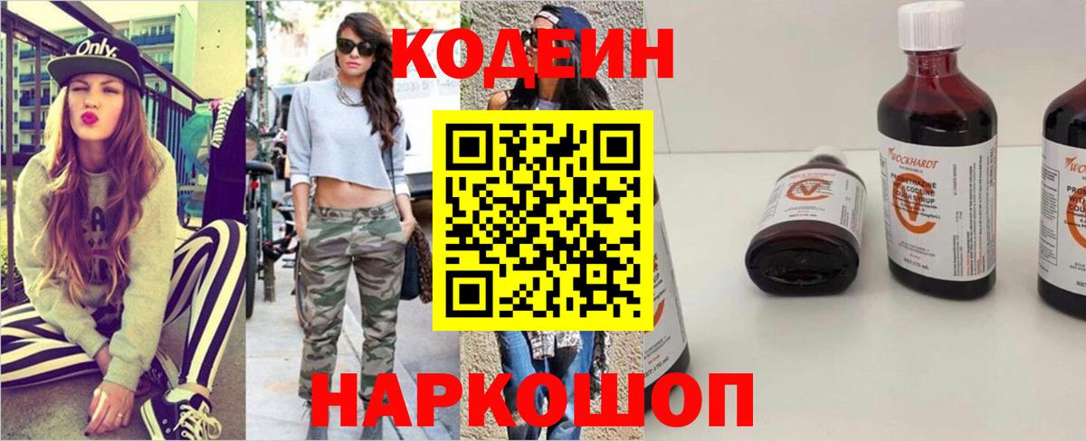 Кодеин напиток Lean (лин) Знаменск