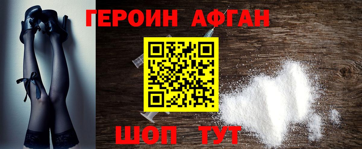 Героин Heroin  Вход с VPN  Знаменск 