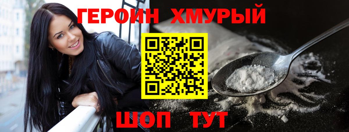 Героин  Знаменск  ГЕРОИН Heroin 