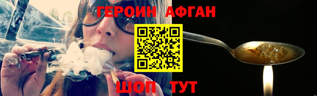 Героин Heroin Знаменск