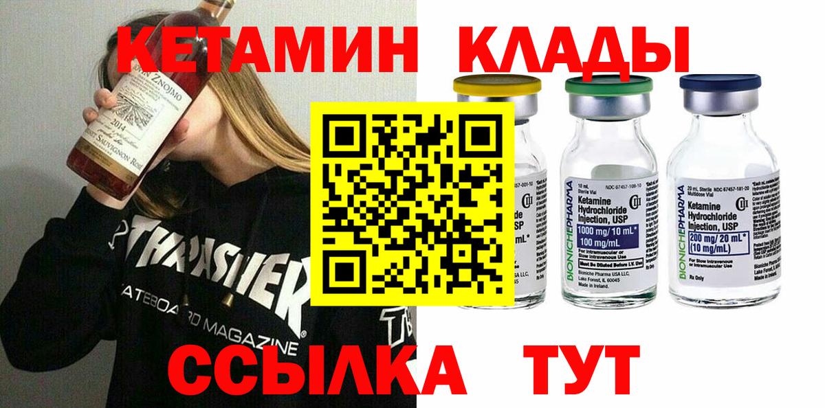 Кетамин ketamine  Вход с VPN  Знаменск 