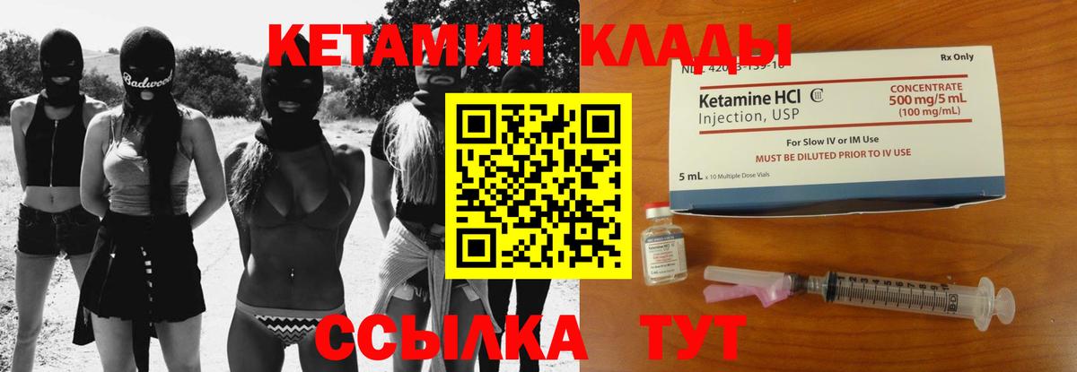 КЕТАМИН VHQ Знаменск