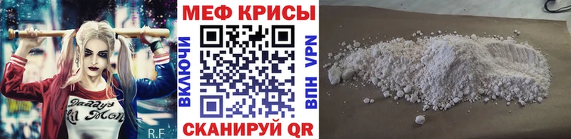 Меф мяу мяу  Знаменск 