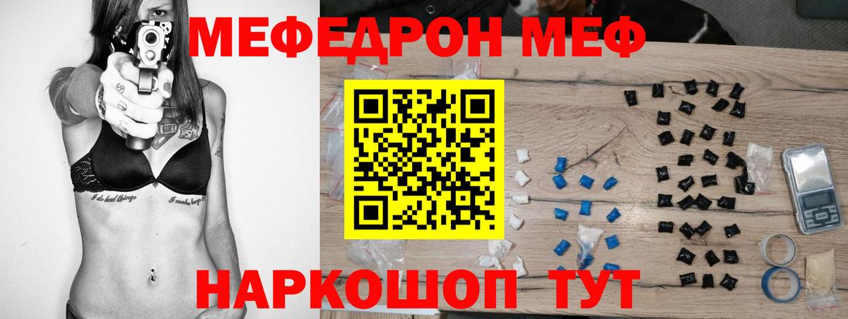 Мефедрон кристаллы Знаменск