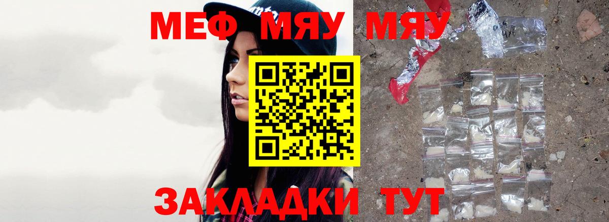 Меф  МЯУ-МЯУ  Знаменск  Меф VHQ  МЯУ-МЯУ мука 