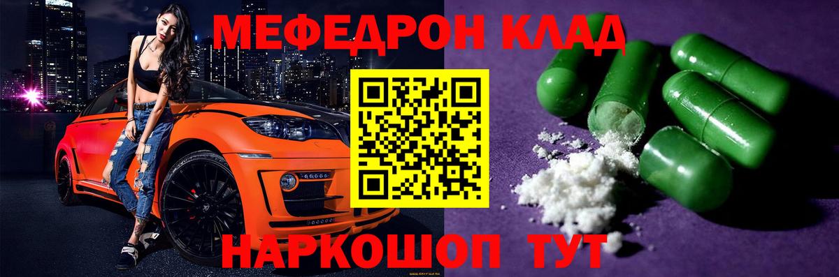 МЯУ-МЯУ  Меф кристаллы  МЕФ  Знаменск  Вход с VPN  Меф мяу мяу 