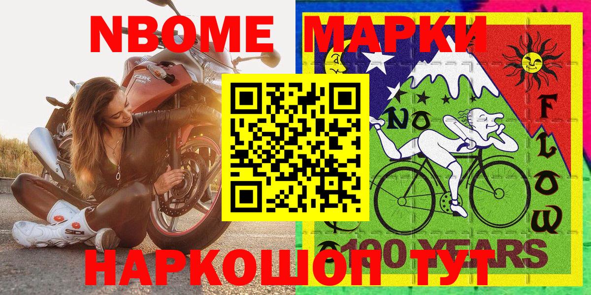 Марки N-bome 1500мкг  Марки N-bome 1500мкг  Знаменск 
