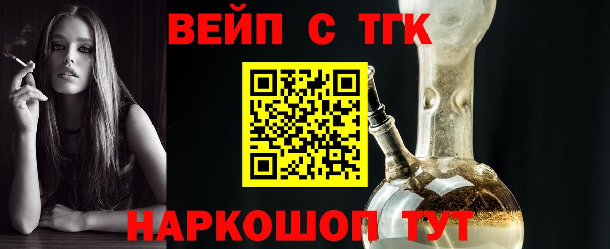 Знаменск  Дистиллят ТГК вейп  Вход с VPN  ТГК концентрат 